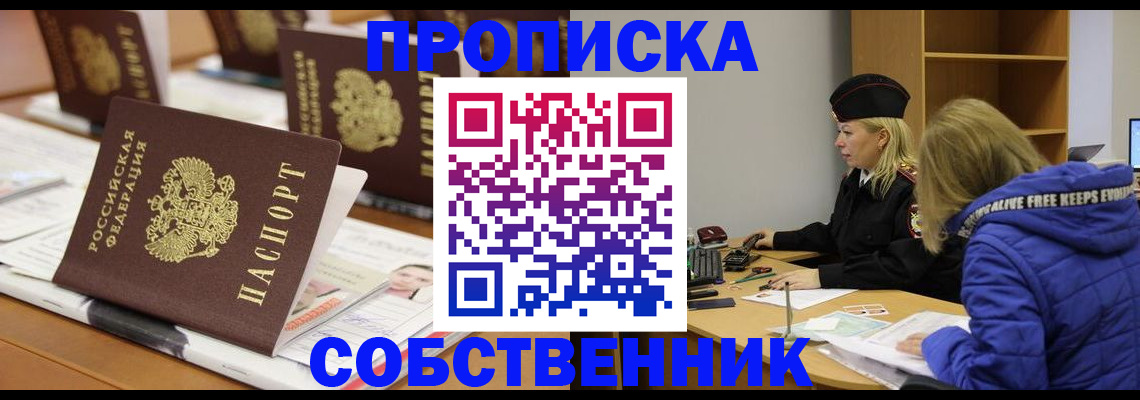 прописка для работы в Находке
