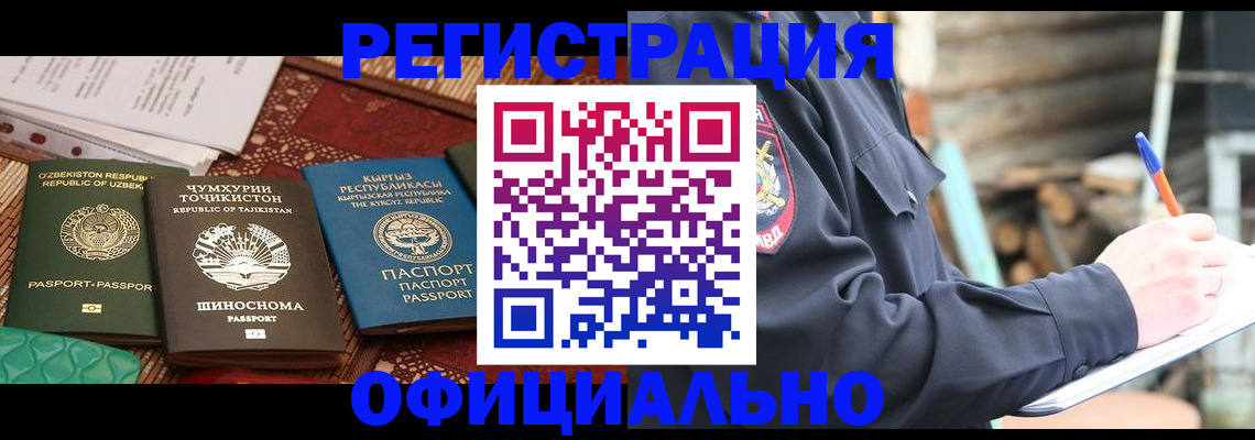 прописка штамп в Находке