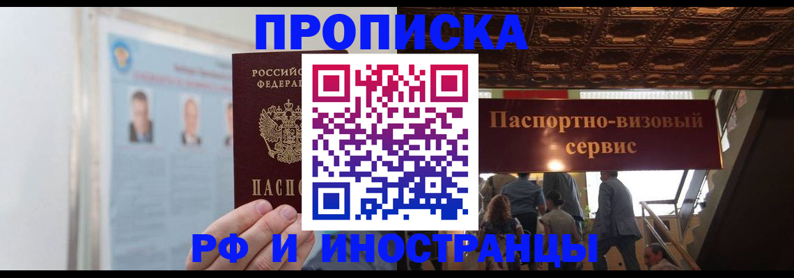 временная регистрация в Находке