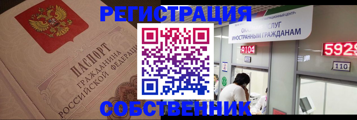 временная регистрация для школы в Находке