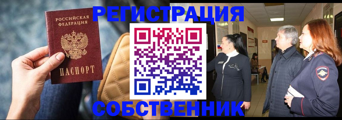 прописка в Находке