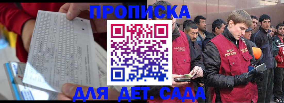 регистрация для дет. сада в Находке