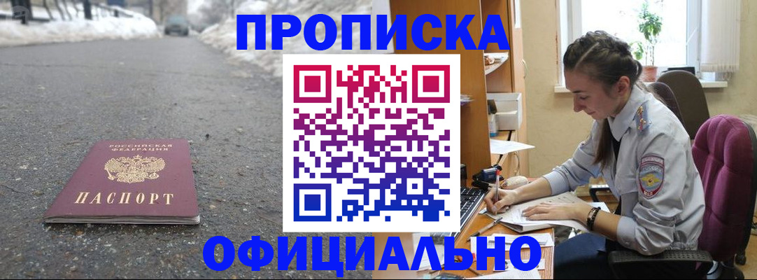 прописка в Находке